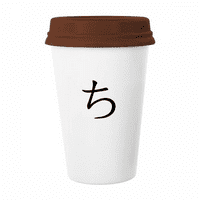 Японски хирагана хайба халба кафе пиене стъклени керамични чаши чаша капак